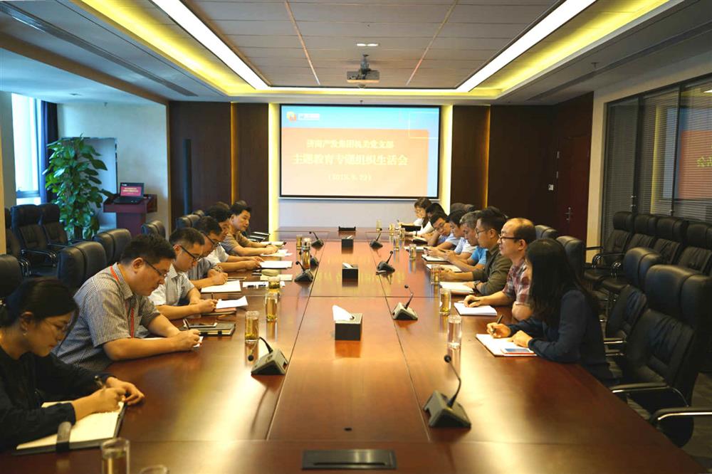 产发团体构造党支部召开主题教导专题构造糊口会